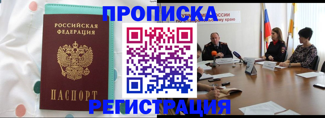 прописка в квартире в Котовске