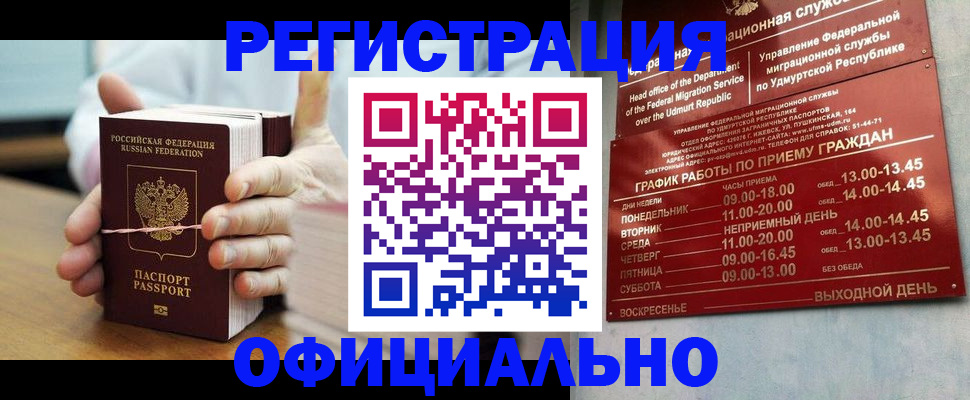 прописка законно в Котовске