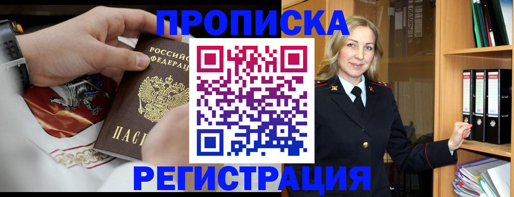 прописка законно в Котовске