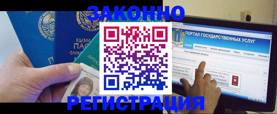 временная регистрация госуслуги в Котовске