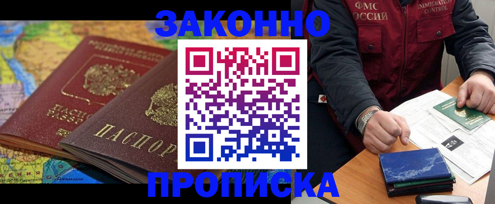 прописка в Котовске