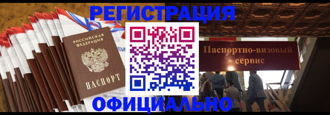 прописка гарантия в Котовске