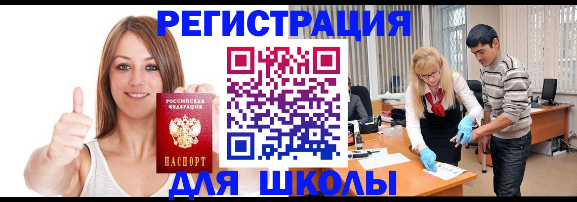 временная регистрация для всех в Котовске