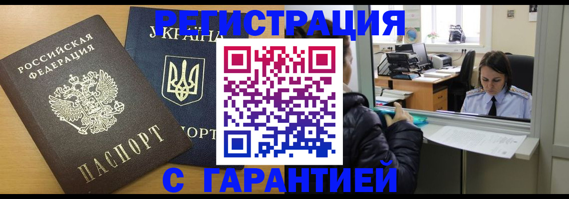 временная регистрация 2025 в Котовске